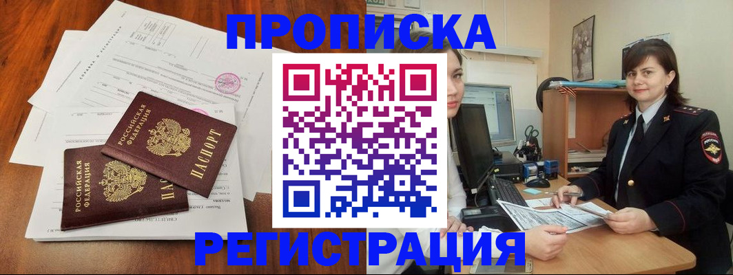 прописка для работы в Первоуральске