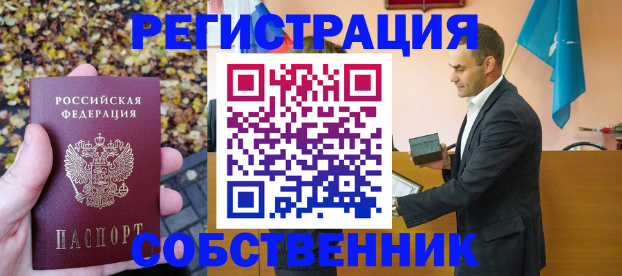 прописка 2025 в Первоуральске