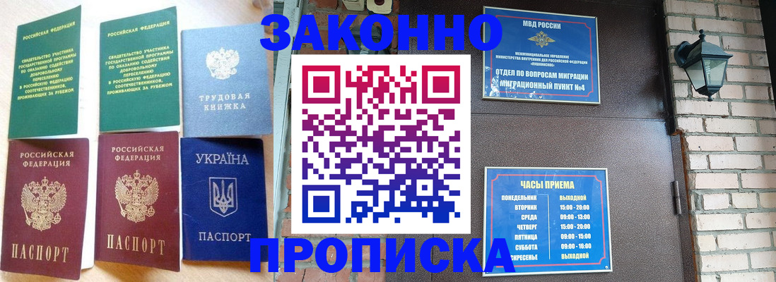 временная регистрация законно в Первоуральске