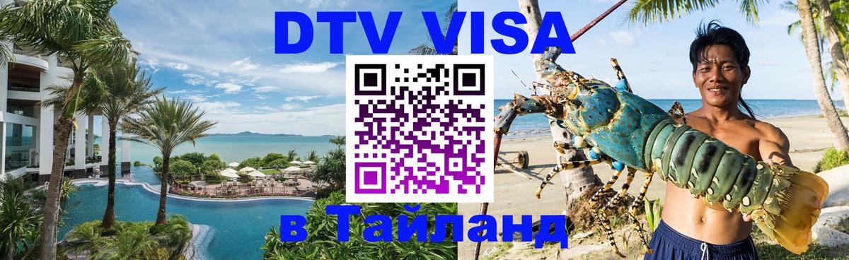 Цены на DTV визу в Таиланд — пакеты услуг, достаточно даже паспорта - 